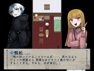 雨を乞う弔鐘のゲーム画面「会話シーン②」