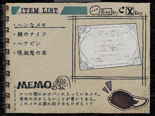 雨を乞う弔鐘のゲーム画面「アイテムメニュー」