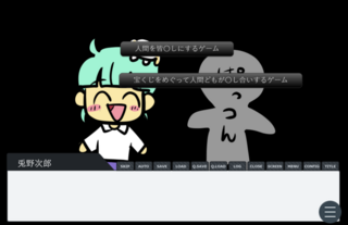 クズボク☆バクハツのゲーム画面「●すのはやめろ！」