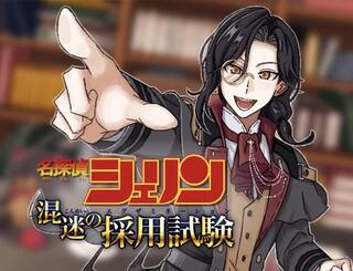 名探偵シェリン　混迷の採用試験のゲーム画面「難事件を解決して犯人を突き止めよう！」