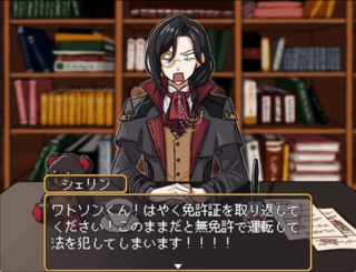 名探偵シェリン　混迷の採用試験のゲーム画面「」