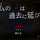 フリーゲームダウンロードランキング4位「私の影は過去に延びた」のイメージ