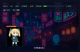 電脳迷宮に光るNEON（体験版）のゲーム画面「放置画面2」