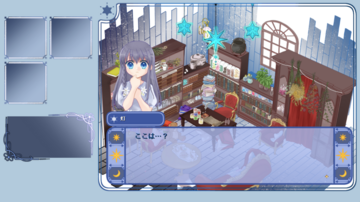 星降る部屋でアイテムを選択します
