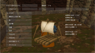 ホシマンのゲーム画面「クラフト画面」