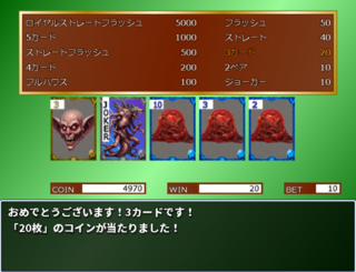 カルドローグ・飯のゲーム画面「ポーカー」