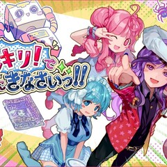 ドッキリ！でおヨメにきなさいっ！！のイメージ