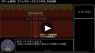 【ゲーム実況】ファンタジークエストRTA_5分00秒のゲーム画面「RTAはじまるよー」