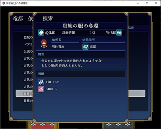 殉教者たちへの鎮魂歌 体験版(!)のゲーム画面「クエスト確認画面」