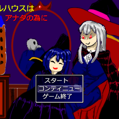 ドールハウスはアナタの為にのイメージ