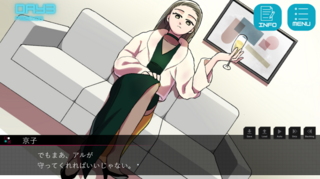 １００億光年宇宙の旅のゲーム画面「主人の京子」