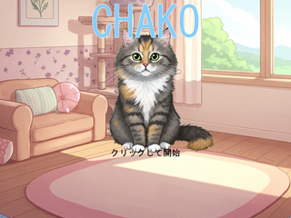 CHAKOのゲーム画面「タイトル」