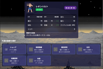 トレーニングパートではステータスが上がるぞ!