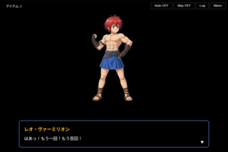 覇王の息子 ~ 伝説の血を引く3人の王子達のゲーム画面「第二王子レオンハルトのストーリーパート」