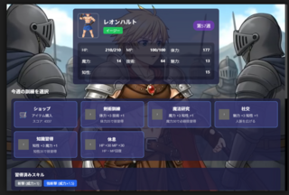 覇王の息子 ~ 伝説の血を引く3人の王子達のゲーム画面「第一王子アレクシスのトレーニングパート」