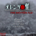 メレンゲの怪 THE ANOTHER FiLEのイメージ