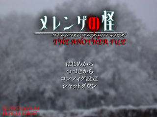 メレンゲの怪 THE ANOTHER FiLEのゲーム画面「タイトル画面」