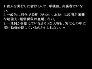 メレンゲの怪 THE ANOTHER FiLEのゲーム画面「読者への挑戦状付き」