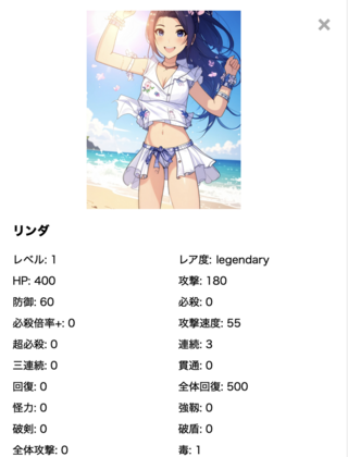 放置カードRPGセカンドウェーブのゲーム画面「キャラクターステータス画面」