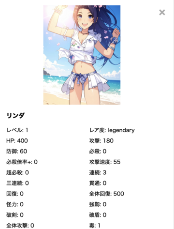 キャラクターステータス画面