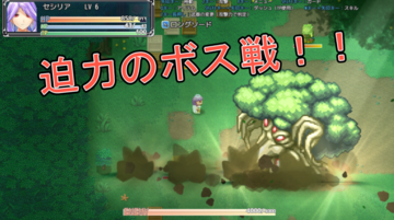 大型のボス戦!