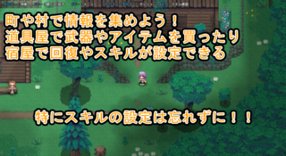 勇者代理の天使 [体験版]のゲーム画面「町や村では冒険の準備をしよう。」