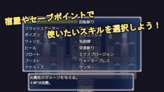 勇者代理の天使 [体験版]のゲーム画面「好きなスキルを選択できる。」