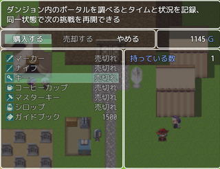 ５分間の塔のゲーム画面「ダンジョン内の稼ぎで補助アイテムを購入できます（無くても理論上はクリアできます）」