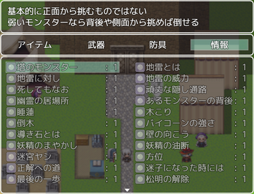 ダンジョン内で入手した情報が蓄積されていくので、これを頼りに次の階への道を探していきましょう。