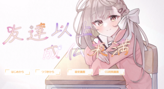 友達以上、成仏未満のゲーム画面「タイトル画面」