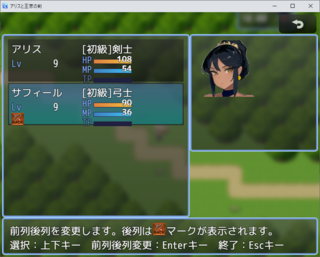アリスと王家の剣のゲーム画面「防御面が弱いキャラは後列にしよう」