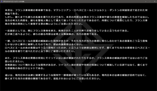 天界に於けるロベスピエールとダントンの対話篇のゲーム画面「ゲーム画面」