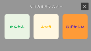 Holo Notesのゲーム画面「難易度選択画面」