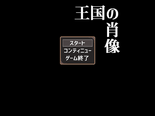 王国の肖像のイメージ