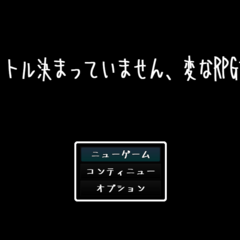 タイトル決まっていません、変なRPGですのイメージ