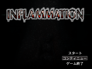 INFLAMMATION ～インフラメーション～ 体験版のゲーム画面「ゲームのタイトル画面です。」