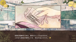 檸檬と彗星のゲーム画面「カット１」