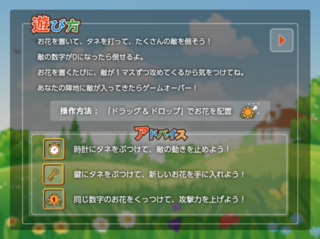 植物大戦争っ！のゲーム画面「遊び方」