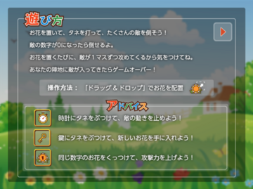 遊び方