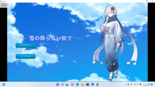 雪の降らない街でのゲーム画面「タイトル画面」