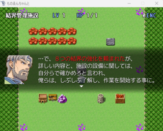 ものゑんちゃんとのゲーム画面「オープニング」