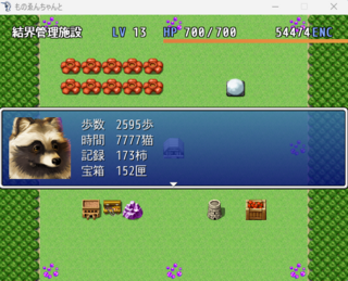 ものゑんちゃんとのゲーム画面「戦績等を確認する事が出来る」
