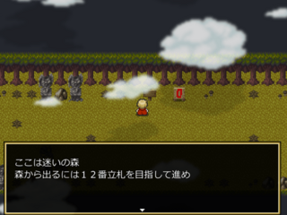 迷いの森のゲーム画面「12番立札を目指せ」