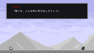 ライバルのクロン
