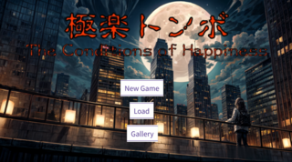 極楽トンボ　~The Conditions of Happiness~のゲーム画面「タイトル画面」