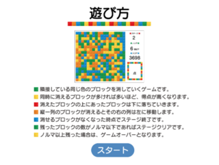 さめがめのゲーム画面「遊び方画面」