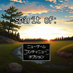 β版Spirit of:のイメージ