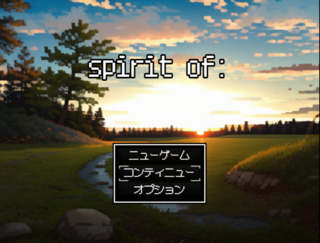 β版Sprit of：のゲーム画面「タイトル画面」
