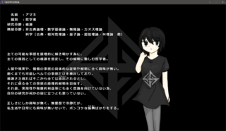 可能世界の空理空論のゲーム画面「」