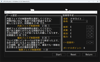 シブサワコウによろしくのゲーム画面「開始前に設定や能力値などを変更します。」